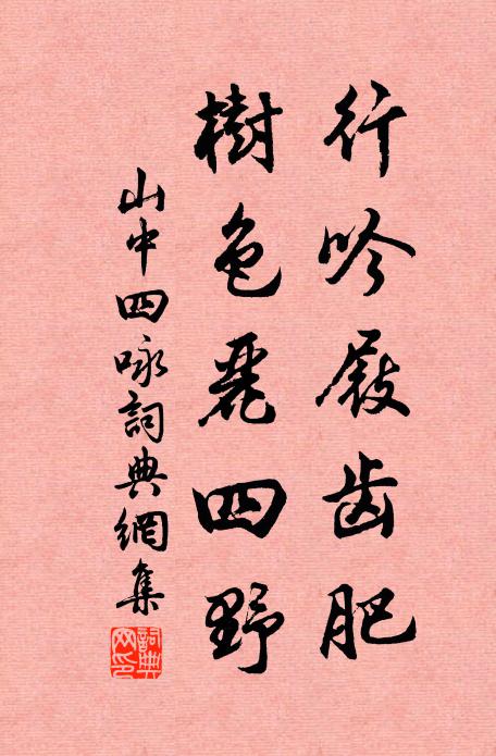 盛業時宗匠，斯文並古今 詩詞名句