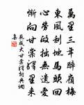 卻望攜手處，危檣映林見 詩詞名句