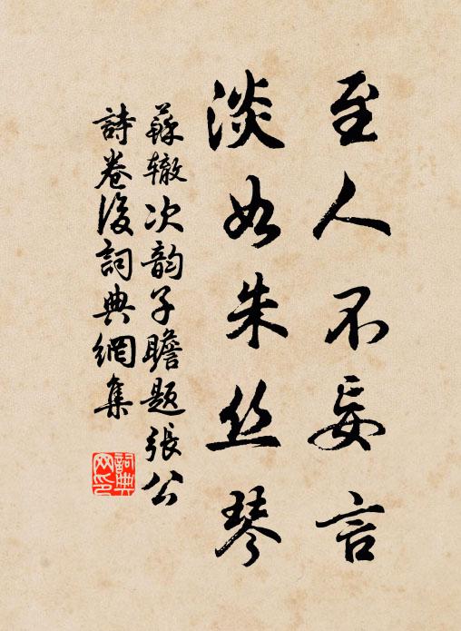 教子書頻積，延賓轄每投 詩詞名句