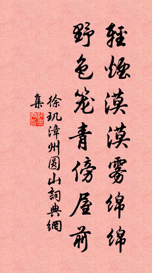 管弦竟奏雜魚榔 詩詞名句