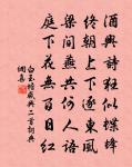 埋照不乾世，作亭臨清泉 詩詞名句