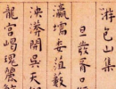 智永行書書法作品欣賞_智永行書字帖(第14頁)_書法字典