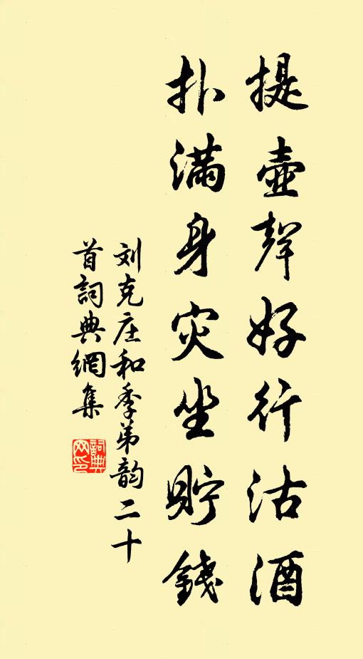 寸誠可作千村澤，一愛能消萬姓憂 詩詞名句