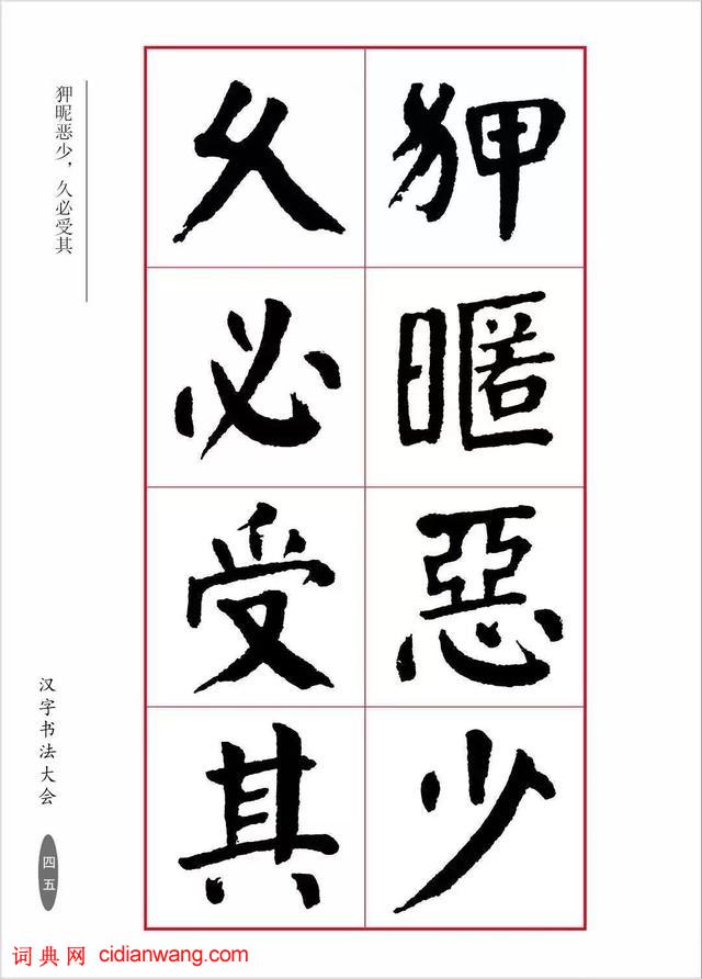 華世奎楷書《朱子家訓》