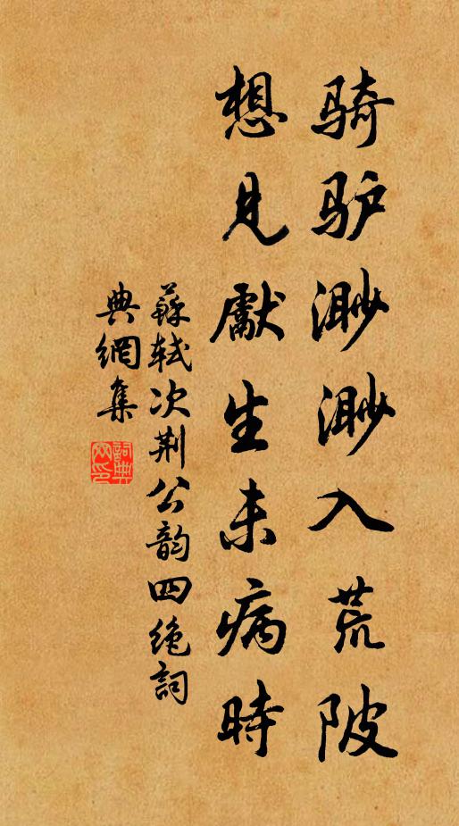 扣門屬我祗厚顏，結字著書無一愜 詩詞名句