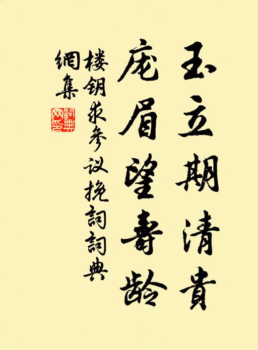 得暇詩書休釋手，先公法律自治身 詩詞名句