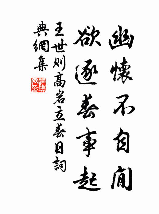 茲因謀道來，不為看山新 詩詞名句