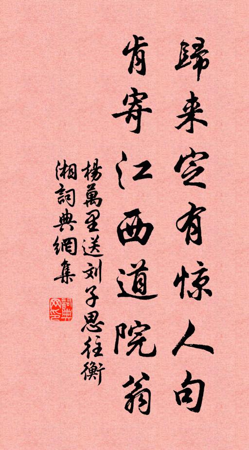 一帶復濟揚子川，直上鐘山長榻眠 詩詞名句