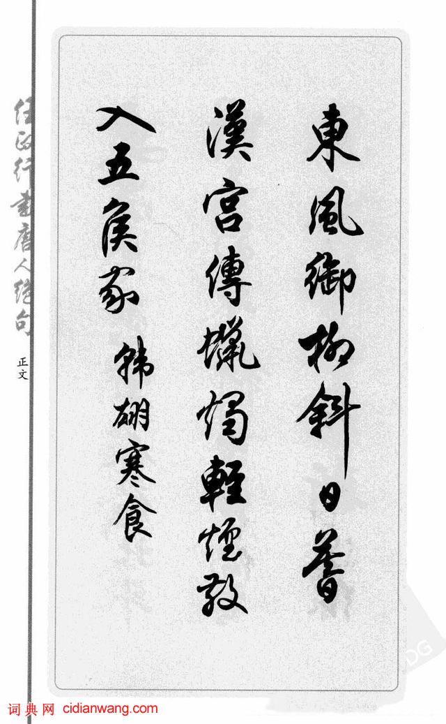 任政行書《唐人絕句選抄》