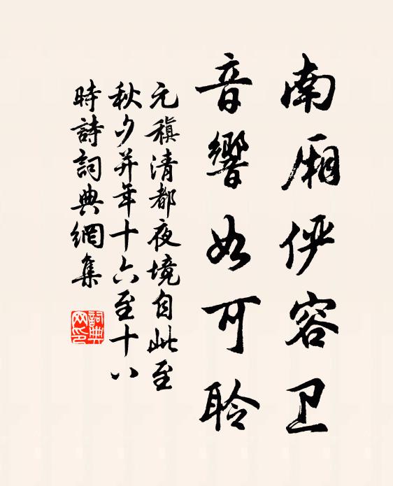 愛君兄弟好，書向潁中夸 詩詞名句