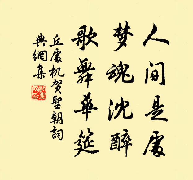 禮重耆年與令名，由來椿菌異枯榮 詩詞名句