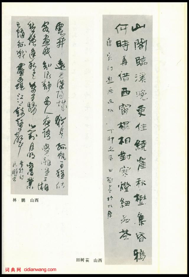 全國第三屆書法篆刻展作品集