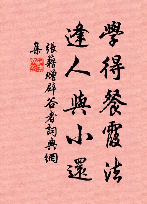 席上為真士陳玉林作 詩詞名句