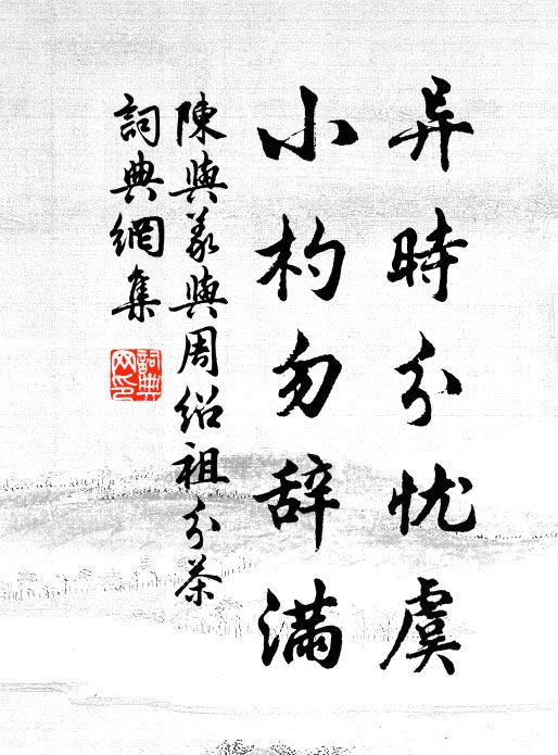 粼粼淺水，絲絲老柳，點點盟鷗 詩詞名句