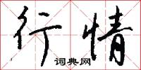 郊垧的意思_郊垧的解釋_國語詞典