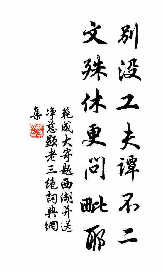 碧泓白石偃樛枝，愛水嫌風老更低 詩詞名句