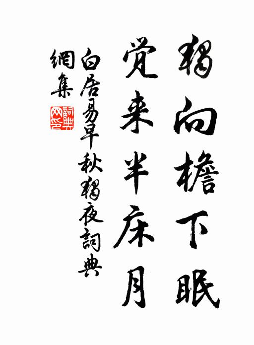 藜杖初防老，桃符又換新 詩詞名句