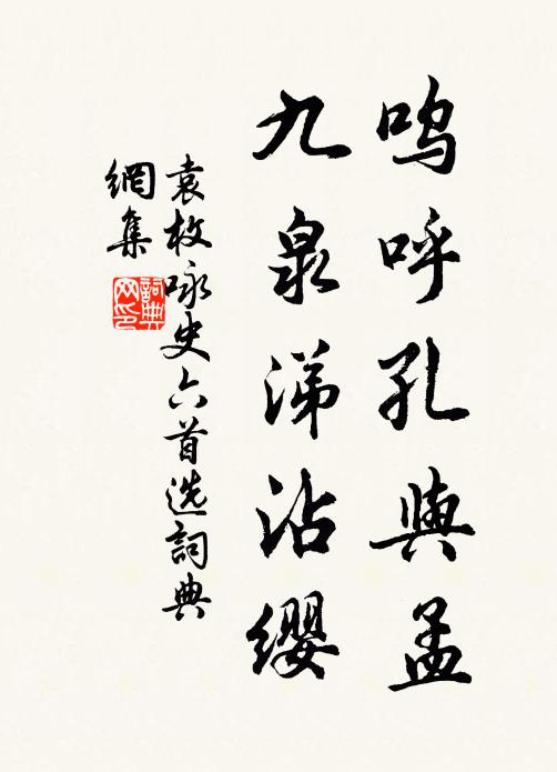 山檻清持茗，花蹊笑說詩 詩詞名句