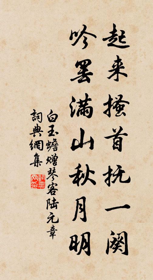 泚筆書三異，他山玉可攻 詩詞名句