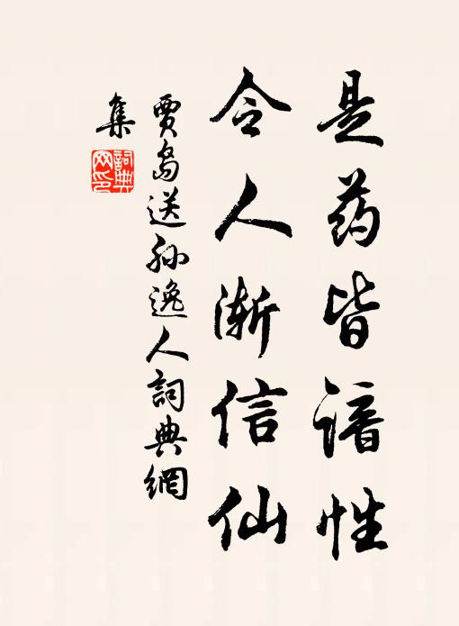 山藪師王烈，簪纓友戴顒 詩詞名句