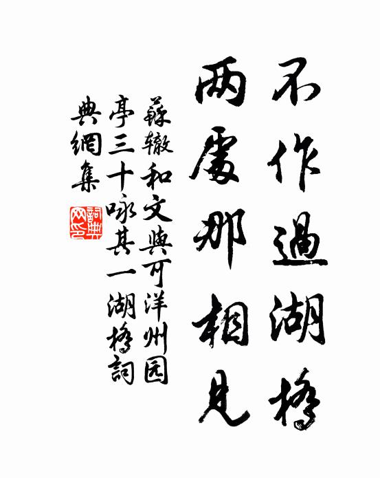 文王台沼群賢至，不比山陰祓禊時 詩詞名句