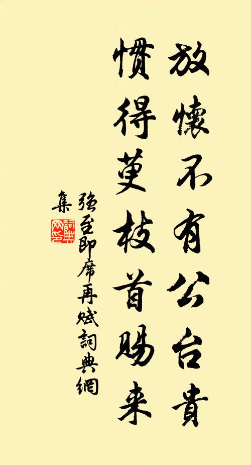 南陽高臥隱人龍，出處躬耕莘野同 詩詞名句