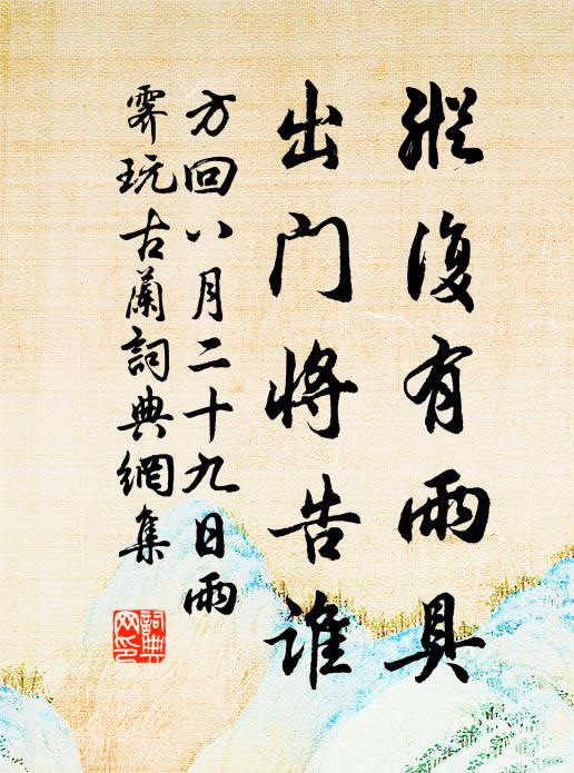 住處當官路，轉過門巷斜 詩詞名句