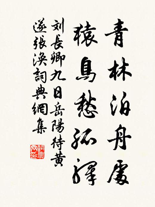 吐詠探清新，研書味真澹 詩詞名句