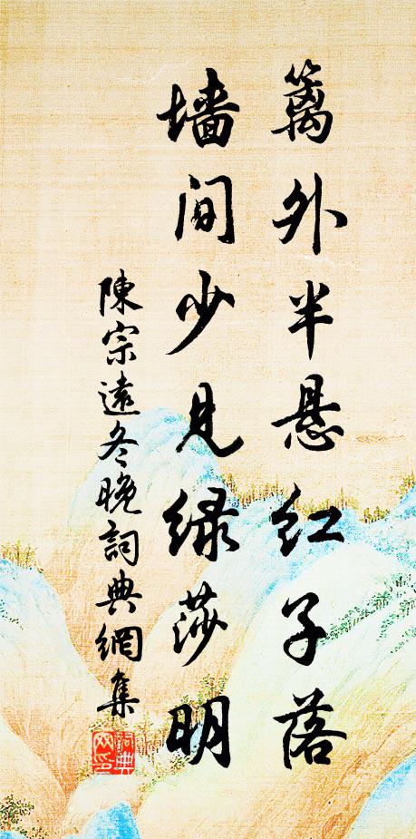 長亭無寐，短書難托 詩詞名句