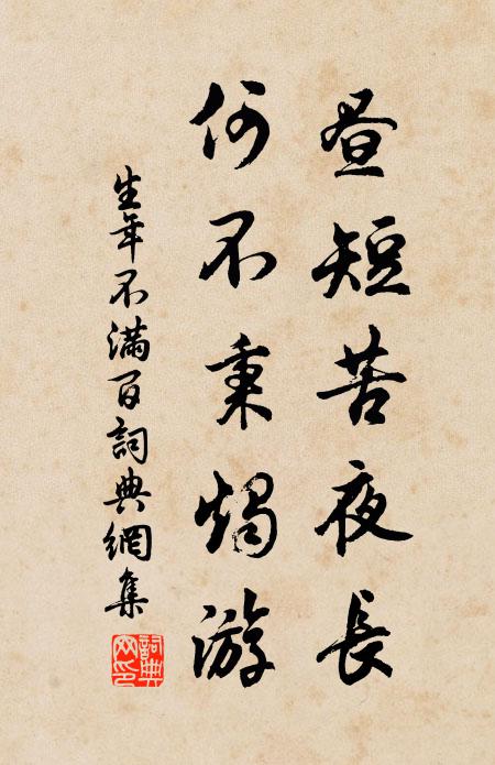 聞道寶書天上去，卻攜香墨袖中歸 詩詞名句