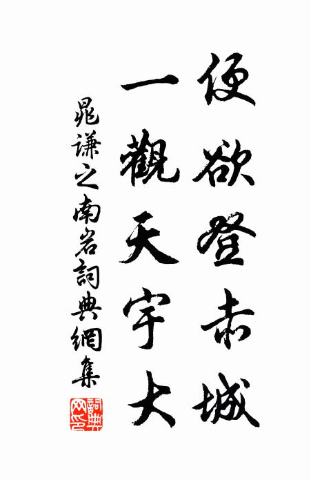 一寸悠悠梗，千章落落松 詩詞名句