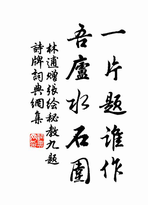 投瓊酬木李，只使老夫羞 詩詞名句