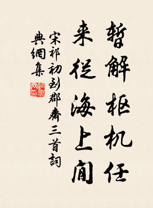 衲卷殘雲，風高絕鄰 詩詞名句