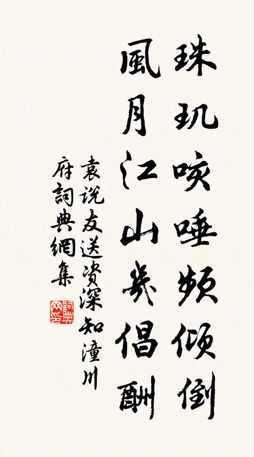 伴僧青蘚榻，對雨白雲窗 詩詞名句