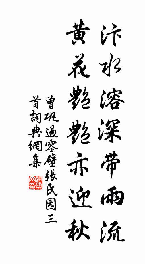 宜珍賞，應題賦景，落筆書懷 詩詞名句