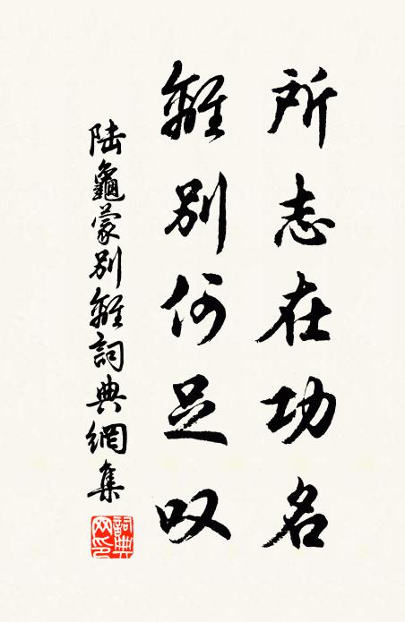 明明故人心，維斗終不移 詩詞名句