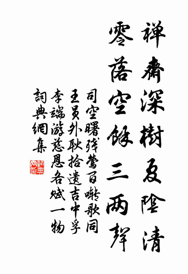 鳳去青春獨，鸞回紫誥多 詩詞名句