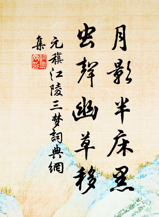 水花隨岸盡，山影落江空 詩詞名句