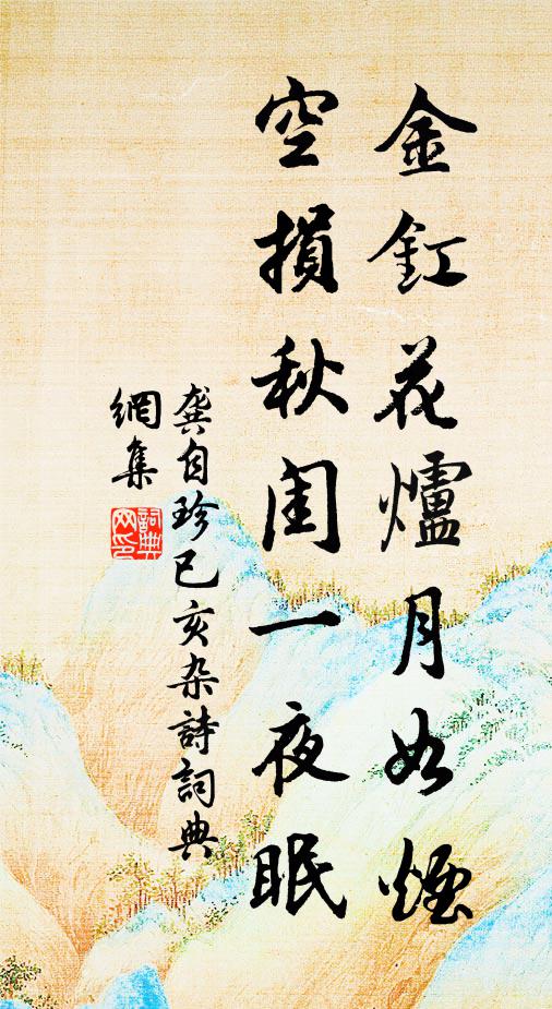 涼風催雁過，春水帶花流 詩詞名句