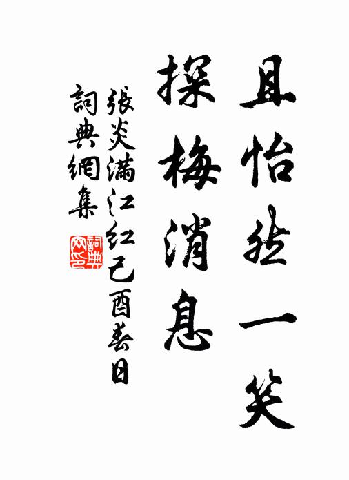 無人更獻椒花頌，有客同參柏子禪 詩詞名句