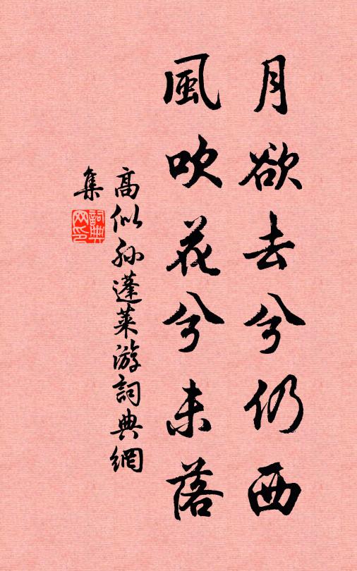 今年芳草，齊河古岸，扁舟同艤 詩詞名句