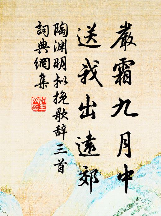 鱗類乃受食，育物秩南訛 詩詞名句