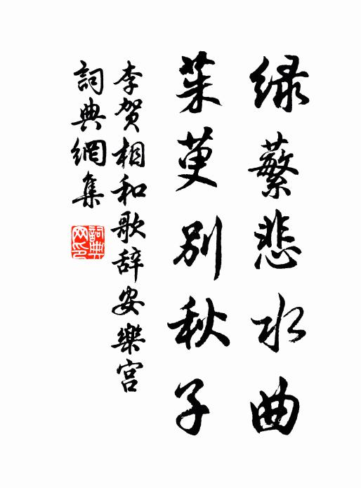 荷葉不任裁，藕絲不任縫 詩詞名句