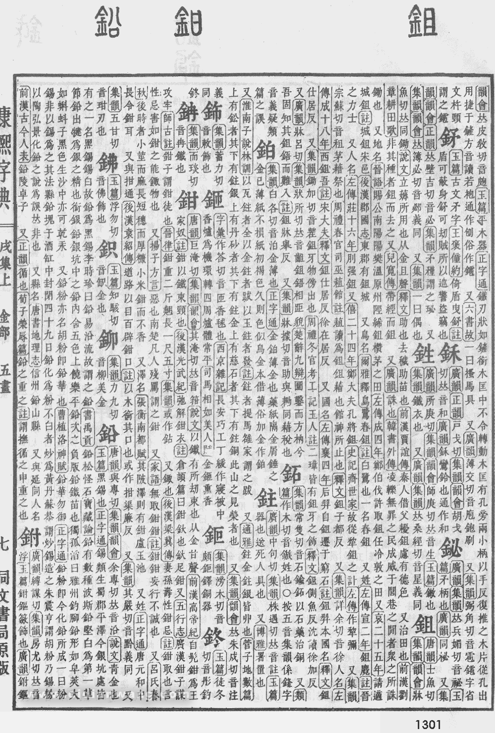 康熙字典掃描版第1301頁