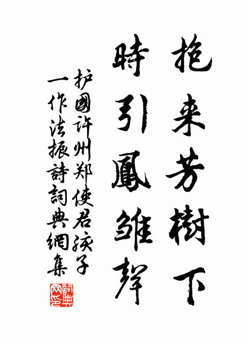 天祿解潮才答客，集仙置使又修書 詩詞名句