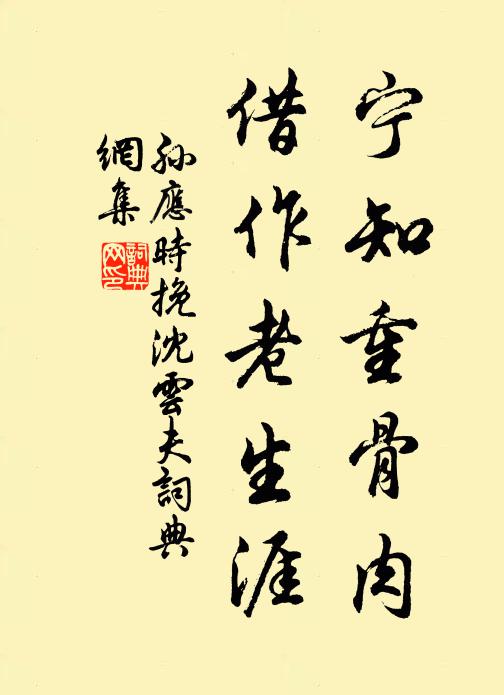 漸欲換輕裘，相將揭行帳 詩詞名句