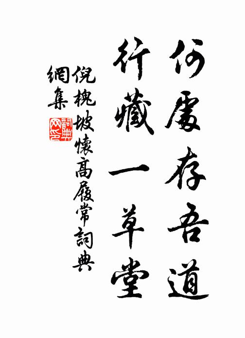 篆香清梵有無間 詩詞名句