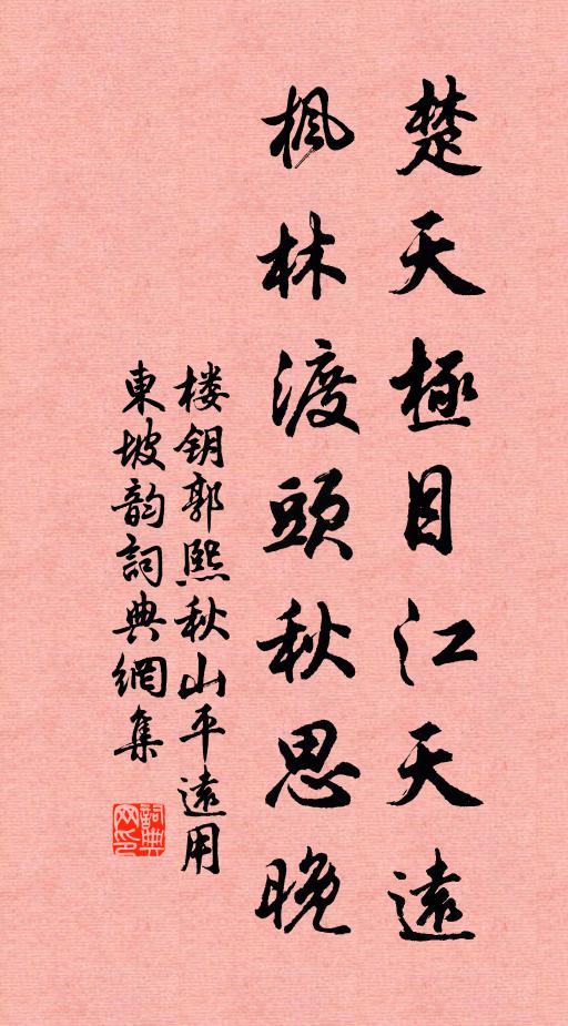 石闌乾畔與誰同 詩詞名句