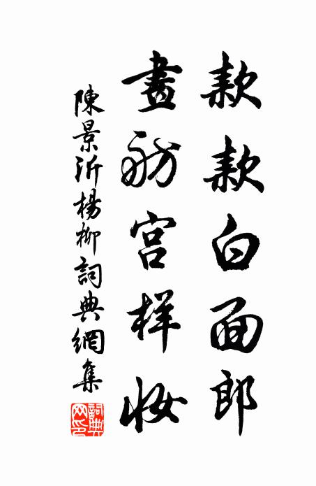 麗詞傳錦綺，珍價掩琅玕 詩詞名句