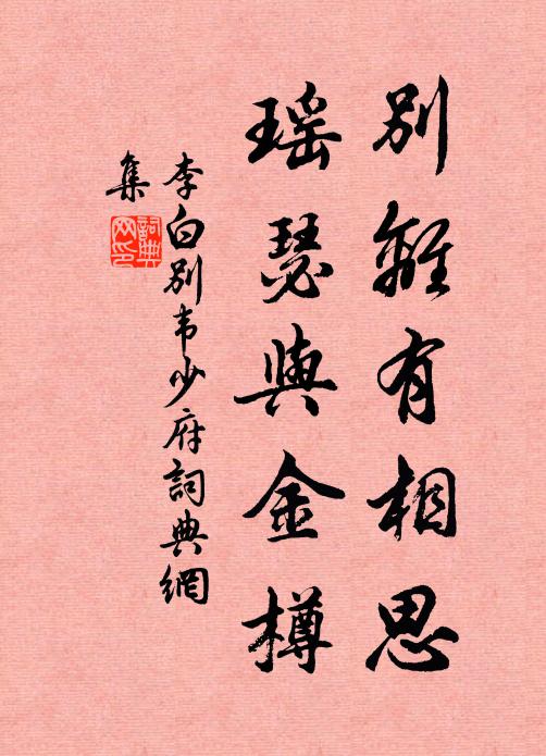 邇日春雲每作陰，延睋冀再霈甘霖 詩詞名句